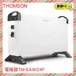 【THOMSON】方形盒子對流式電暖器 TM-SAW24F