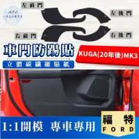 在飛比找momo購物網優惠-【一朵花汽車百貨】FORD 福特 KUGA 20年後 MK3