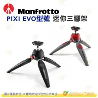 在飛比找Yahoo!奇摩拍賣優惠-曼富圖 Manfrotto PIXI EVO 進階迷你三腳架