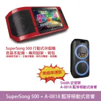 在飛比找蝦皮商城優惠-桃園【大旺音響】 Super Song500全配(含腳架背包