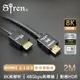 【Siren】劇院首選 真8K HDMI2.1高畫質 24K鍍金抗干擾 高解析影音傳輸線 2M-鈦黑色