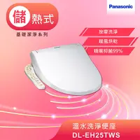 在飛比找蝦皮購物優惠-留言優惠價Panasonic 國際牌 儲熱式洗淨便座 DL-