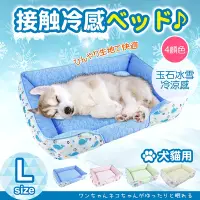 在飛比找Yahoo奇摩購物中心優惠-JohoE嚴選 玉石冰雪涼感寵物床-中型L(睡墊/涼墊)