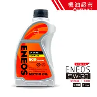 在飛比找蝦皮商城優惠-【ENEOS 帆船罐】 5W30 ECO SP 1L 公司貨