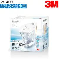 在飛比找蝦皮商城優惠-【3M】 WP4000即淨高效濾水壺【一壺+一心組｜有效濾水