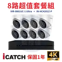 在飛比找蝦皮購物優惠-【私訊甜甜價】ICATCH可取套餐IVR-0861UC-1 