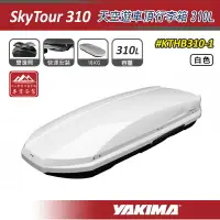 在飛比找樂天市場購物網優惠-【露營趣】YAKIMA KTHB310-1 SkyTour 
