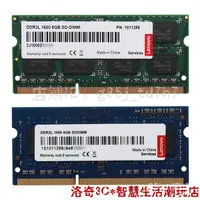 在飛比找蝦皮購物優惠-【精品好貨】聯想3代DDR3L 4G 8G 1600 128