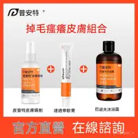 在飛比找蝦皮購物優惠-【全網最低價】正品質保  ✅普安特  達適寧 軟膏 貓 狗 