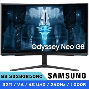 SAMSUNG三星 G8 S32BG850NC 32吋 Odyssey Neo Mini LED 16:9 4K VA曲面電競螢幕 (1000R/AMD FreeSync/240Hz/1ms)