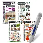 開口說日語（口袋書）全4書 + LIVEABC智慧點讀筆16G( TYPE-C充電版)