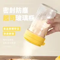 在飛比找momo購物網優惠-【Cheese!】密封防塵玻璃調料瓶450ml(調味罐 起司