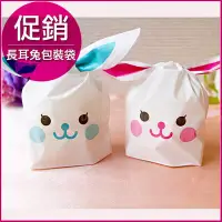在飛比找Yahoo!奇摩拍賣優惠-最便宜【可愛長耳朵微笑兔子點心包裝袋】手工包裝點心袋糖果袋 