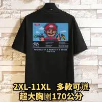 在飛比找蝦皮商城精選優惠-熱賣✼2XL-11XL 大尺碼休閒T恤 大尺碼純棉T恤 大尺