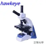 【HAWKEYE】MB109 40-2000倍 LED單眼V型 生物顯微鏡(顯微鏡 複式顯微鏡 專業級)