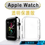 RICH3C現貨 APPLE WATCH 透明保護殼 手錶殼 適用  防摔保護殼 錶殼 7 6 5