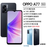 (空機)OPPO A77 5G 6G/128G 全新未拆封台灣原廠公司貨 A74 A57 Reno5 Reno5Z