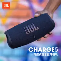 在飛比找蝦皮購物優惠-EAR3C 『怡耳3C』【JBL】Charge 5 便攜式防