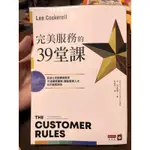 二手書/完美服務的39堂課：前迪士尼副總裁教你打造優質團隊、體貼服務人才，超乎顧客期待