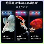 【寵財殿】水草燈 魚缸燈照明燈 LED防水潛水燈 德國進口燈珠水族箱全光譜觀賞水草燈 龍魚燈