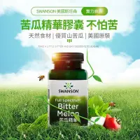 在飛比找Yahoo!奇摩拍賣優惠-現貨不用等 苦瓜萃取 500mg Bitter Melon 