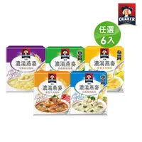 在飛比找momo購物網優惠-【QUAKER 桂格】濃湯燕麥系列口味任選6入組(鮮蔬蘑菇/