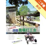 WWOOFING，18歲勇闖德國農場打工去[二手書_良好]81301376874 TAAZE讀冊生活網路書店