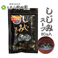 在飛比找蝦皮購物優惠-日本製 養生記 海帶蜆湯 海帶蛤蠣湯 日本 海帶湯 好喝 海