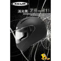 在飛比找蝦皮購物優惠-任我行騎士部品 瑞獅 ZEUS ZS-811 ZS 811 