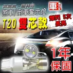 勁亮T20雙芯 爆閃 6LED魚眼燈30W白光(單入組)