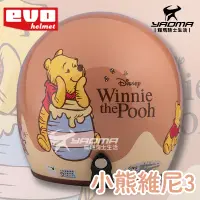 在飛比找樂天市場購物網優惠-EVO 安全帽 小熊維尼 3 杏粉 維尼熊 小豬 Winni