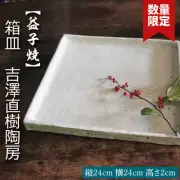 Hakozara Yoshizawa Naoki Pottery Studio | Mashiko Town Furusato Don From Japan