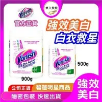 在飛比找iOPEN Mall優惠-Vanish 碧蓮 超強萬用潔白去漬霸 500g 900g