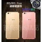 OPPO R9S R9S / R9S PLUS 全包邊連續 電鍍 美型 保護殼  TPU軟殼 防摔殼 手機殼