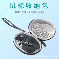 在飛比找蝦皮購物優惠-→☋適用羅技MX Master3鼠標收納包MX Master