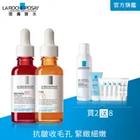 在飛比找PChome24h購物優惠-理膚寶水 A醇緊緻抗痕精華 30ml+C10肌光活膚精華 3