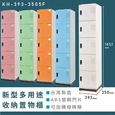 【MIT】大富 新型多用途收納置物櫃 KH-393-3505F 收納櫃 置物櫃 公文櫃 多功能收納 密碼鎖 專利設計