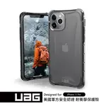 【UAG】IPHONE 11 PRO 5.8吋 全透明 耐衝擊 手機殼 防摔 保護殼 軍規