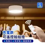 【MR.U 優先生】免施工 免鑽孔 遙控 LED 壁燈 圓形霧面 充電款(夜燈 磁吸燈 床頭燈 交換禮物)