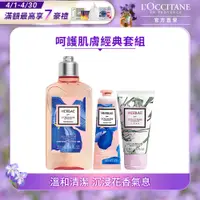 在飛比找PChome24h購物優惠-【L’OCCITANE歐舒丹】原野之心紫鳶沐浴組(原野之心紫