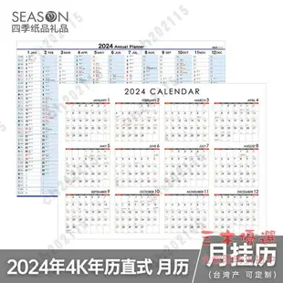 臺灣四季2024年掛曆8K年曆檯曆日曆月曆桌曆記事計畫本內地節假日安排附塑膠掛勾可直接壁掛4K計畫表