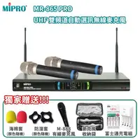 在飛比找森森購物網優惠-MIPRO MR-865 PRO 雙頻道自動選訊無線麥克風(