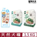 美國VF BALANCE魏大夫-天然食譜寵糧優穀犬糧系列-低敏亮毛配方(羊肉+糙米) 1.5KG(500G*3入)