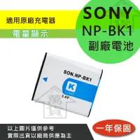 在飛比找蝦皮購物優惠-萬貨屋 SONY 副廠 NP-BK1 BK1 Bk1 np-