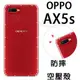 【氣墊空壓殼】歐珀 OPPO AX5s 水滴螢幕雙卡機 6.2吋 防摔 氣囊保護殼/軟殼/透明殼 掛繩孔 手機殼 耐摔