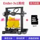 特價✅ENDER-3 v2高精度3d準工業級家用大尺寸DIY套件桌面級fdm3D打印機