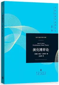 在飛比找博客來優惠-演化博弈論