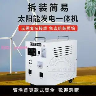 太陽能發電系統家用蓄電池光伏風力發電風光互補一體機供電空調用