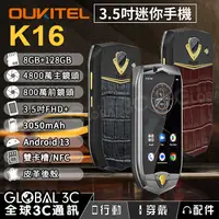 在飛比找有閑購物優惠-OUKITEL K16 迷你手機 3.5吋螢幕 8+128G