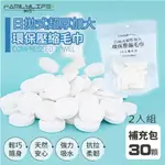 【FL 生活+】日拋式超厚加大環保壓縮毛巾-60入(25*40公分)(拋棄式毛巾/旅行/洗臉巾/YG-092*2)